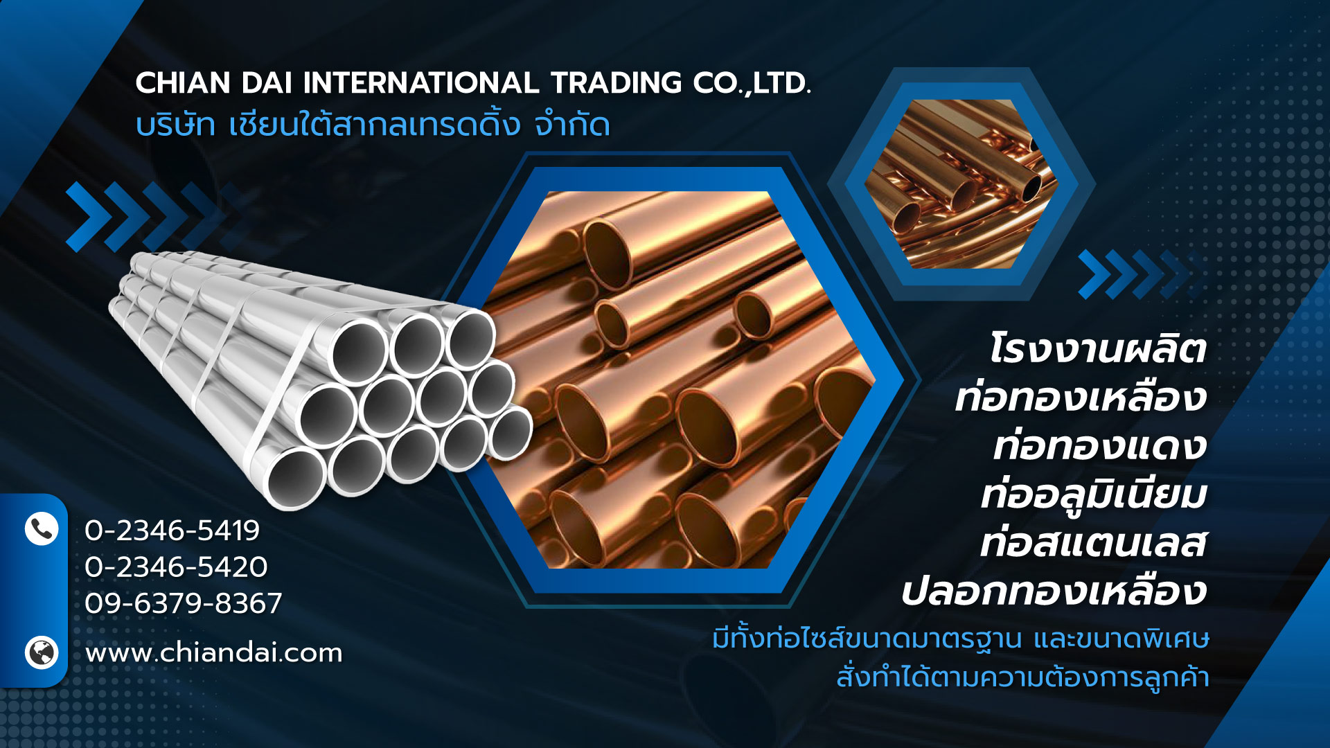 เชียนใต้สากลเทรดดิ้ง รับผลิตและจำหน่ายท่อโลหะ