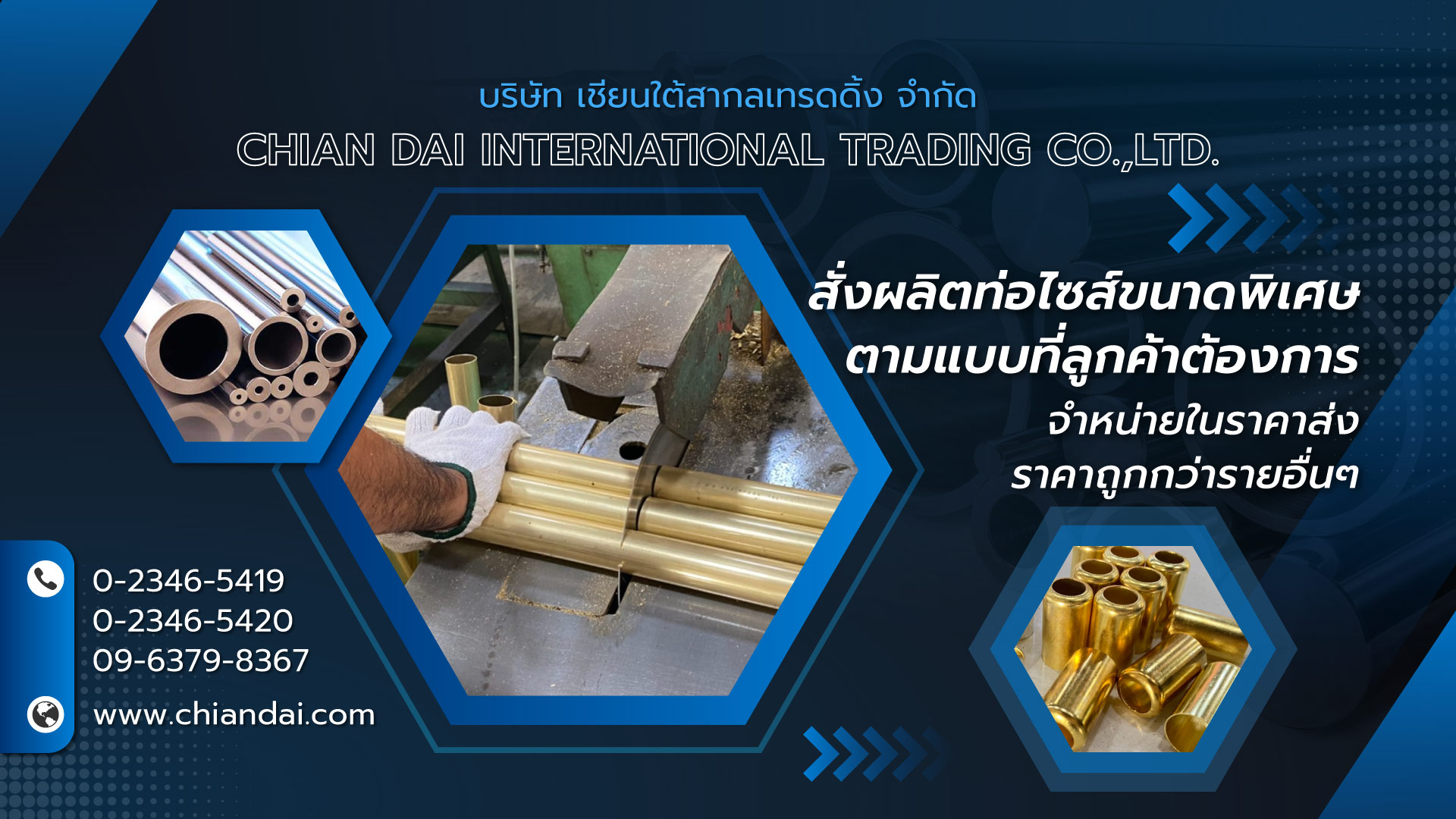 เชียนใต้สากลเทรดดิ้ง สั่งผลิตท่อไซด์พิเศษตามขนาด
