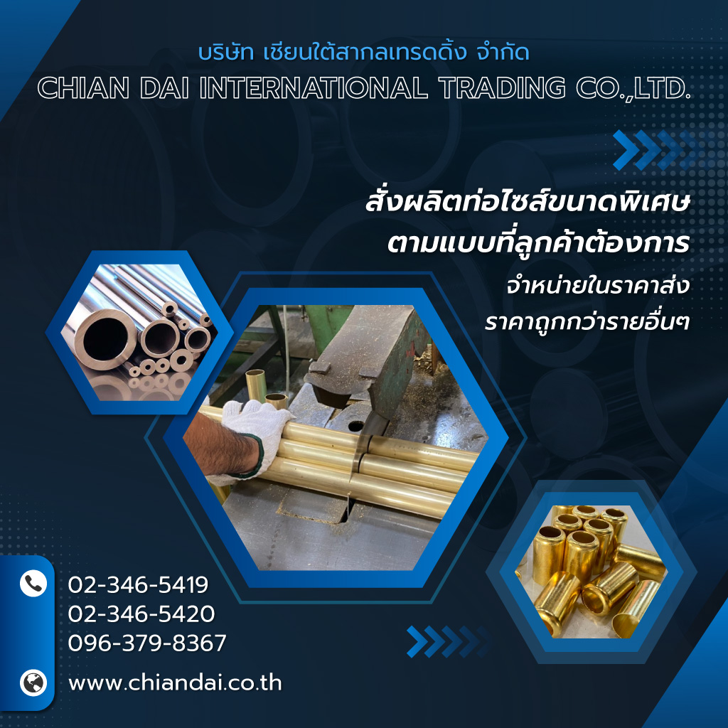 เชียนใต้สากลเทรดดิ้ง สั่งผลิตท่อไซด์พิเศษตามขนาด